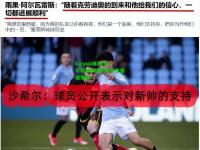 kaiyun体育:塞尔塔球员因表现不佳遭遇换帅