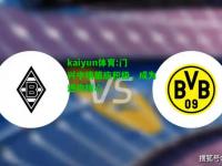 kaiyun体育:门兴中场策应积极，成为进攻核心