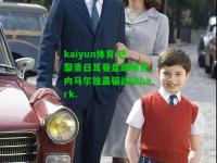 kaiyun体育:巴黎圣日耳曼盘踞榜首，内马尔独蛊骗战功bark.