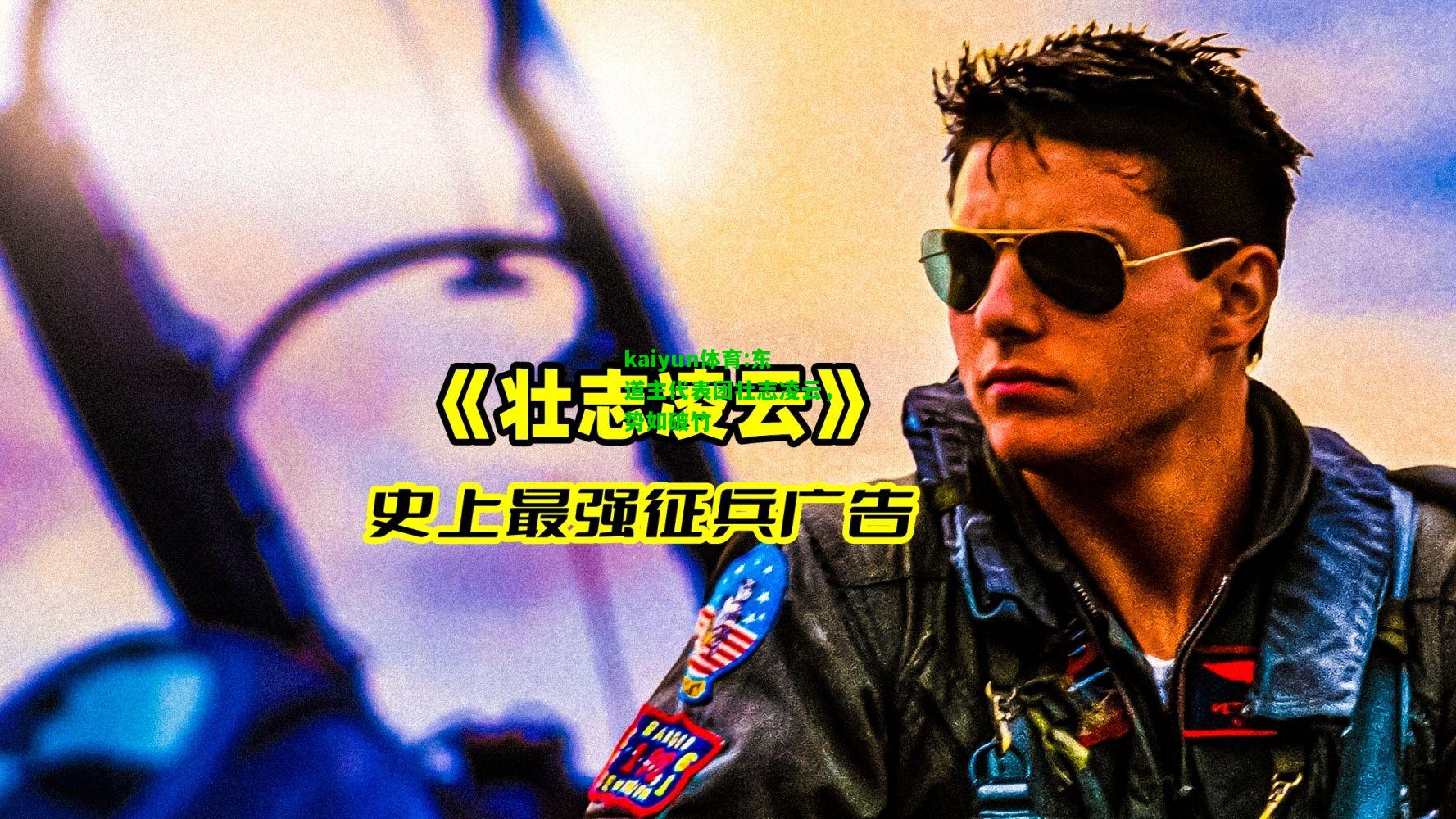 kaiyun体育:东道主代表团壮志凌云，势如破竹