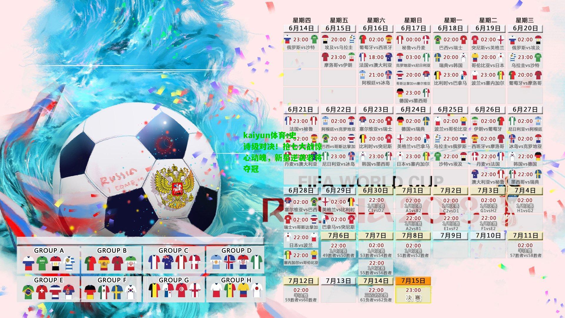 kaiyun体育:史诗级对决！抢七大战惊心动魄，新星逆袭老将夺冠