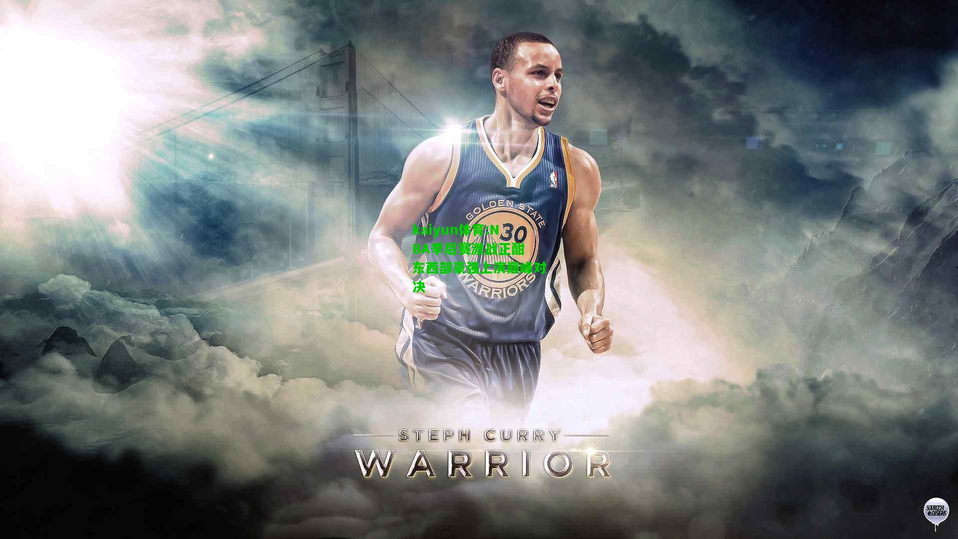 kaiyun体育:NBA季后赛激战正酣 东西部豪强上演巅峰对决